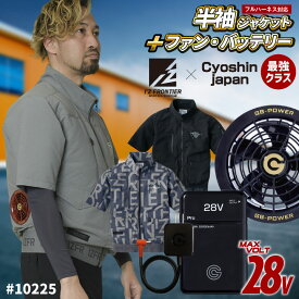 [即日出荷] アイズフロンティア 半袖空調作業服セット 春夏 メンズ レディース フルハーネス 仕事服 おしゃれ 空調ウェア 涼しい かっこいい I'Z FRONTIER if-10225-lc