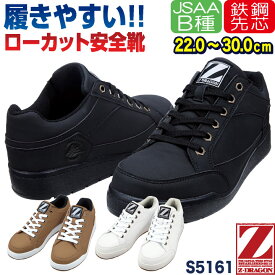 自重堂 セーフティーシューズ ひも式 JSAA-B種合格品 スチール先芯 ローカット メンズ レディース 安全靴 Z-DRAGON 作業用靴 スニーカー シューズ 耐滑 春夏 秋冬 jd-s5161