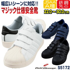 自重堂 セーフティーシューズ マジック式 JSAA-A種合格品 スチール先芯 ローカット メンズ レディース 安全靴 安全スニーカー 耐滑 JICHODOセーフティスニーカー 春夏 秋冬 jd-s5172