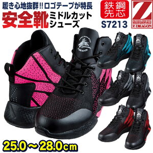 自重堂 セーフティーシューズ ひも式 スチール先芯 ミドルカット メンズ 安全靴 Z-DRAGON スニーカー 衝撃吸収 超軽量 かっこいい カジュアル 春夏 秋冬 jd-s7213