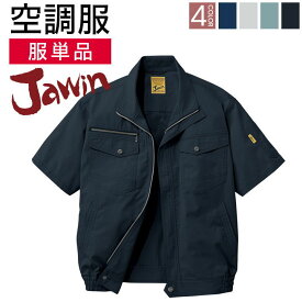 空調服(R) Jawin 作業服 半袖ブルゾン おしゃれ 自重堂 メンズ 空調ウェア 半袖 春夏 空調作業服 [単品] jd-54010-t