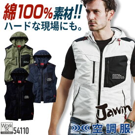 自重堂 空調服(R) 服単品 ベスト Jawin 綿100％ 春夏 メンズ レディース 空調ウェア 空調作業服 ファン付き作業服 空調ベスト 暑さ対策 熱中症対策 涼しい jd-54110-t