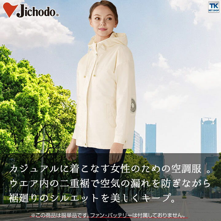 楽天市場 空調服 長袖 ジャケット スポーツ アウトドア ガーデニング Diy 自重堂 レディース カジュアル 夏用 空調作業服 単品 Jd T 作業着 空調服 防寒着season Tk