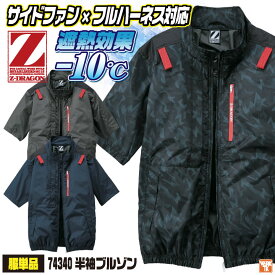 自重堂 空調服 半袖 空調作業服 単品 春夏 メンズ レディース 遮熱 サイドファン 撥水 UVカット フルハーネス対応 仕事服 おしゃれ 空調ウェア 涼しい jd-74340-t