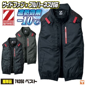 自重堂 空調服 ベスト 空調作業服 単品 春夏 メンズ レディース 遮熱 サイドファン 撥水 UVカット フルハーネス対応 仕事服 おしゃれ 空調ウェア 涼しい jd-74350-t