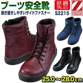 自重堂 セーフティーシューズ ひも式 スチール先芯 ハイカット メンズ 安全靴 ブーツタイプ 作業服 作業着 Z-DRAGON かっこいい おしゃれ サイドファスナー 3E 衝撃吸収 春夏 秋冬 jd-s2215