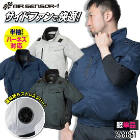 クロダルマ 空調作業服 単品 半袖ジャンパー 春夏 サイドファン ハーネス対応 メンズ レディース 仕事服 作業着 おしゃれ 空調ウェア 涼しい 熱中症対策 kd-268861-t