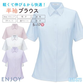 レディース 半袖シャツ 透けにくい ストレッチ UVカット 吸汗速乾 事務服 オフィス 受付 事務 リクルート 制服 ユニフォーム OL かわいい 春夏 秋冬 カーシーカシマ ENJOY kk-esb873