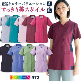 カゼン レディース 前開き スクラブ ジャケット 白衣 医療 ナース服 看護師 介護士 薬剤師 歯科衛生士 理学療法士 整体師 クリニック 病院 整骨院 リハビリ メディカル 制服 ユニフォーム 女性用 大きいサイズ 4L 5L 6L サンアロー KAZEN kz-972