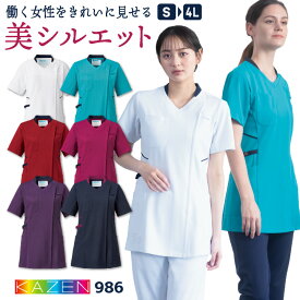 カゼン レディース スクラブ ジャケット 白衣 医療 ナース服 診察衣 看護師 介護士 薬剤師 歯科衛生士 理学療法士 整体師 クリニック 病院 整骨院 リハビリ メディカル 制服 ユニフォーム 女性用 大きいサイズ 3L 4L サンアロー KAZEN kz-986