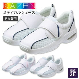 カゼン ナースシューズ 男女兼用 面ファスナータイプ KZN187-50 KZN187-53 KZN187-58 履きやすい 足の負担を軽減 メディカルシューズ 医療用 病院 看護師 ナース リハビリ 理学療法士 介護士 整体師 kz-kzn187