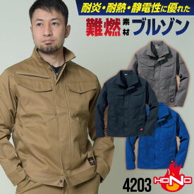 防炎服 ブルゾン 綿100% 難燃 溶接作業 工場 作業着 耐炎 耐熱 制電 ジャケット ジャンパー メンズ レディース 年間 春夏 秋冬 HOOH 鳳凰 村上被服 長袖 mh-4203