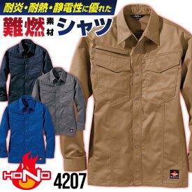 防炎服 長袖 シャツ 綿100% 難燃 溶接作業 工場 作業着 耐炎 耐熱 制電 メンズ レディース 年間 春夏 秋冬 HOOH 鳳凰 村上被服 mh-4207