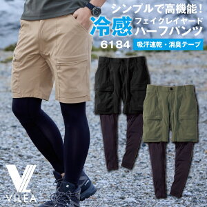村上被服 レイヤードハーフパンツ 春夏 秋冬 パンツ メンズ レディース 吸汗速乾 消臭 冷感 インナー コンプレッション ストレッチ 仕事服 おしゃれ ワークパンツ 作業ズボン ズボン mh-6184