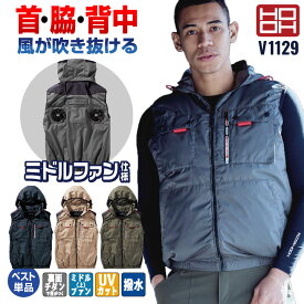 HOOH 空調作業服 ミドルファン フード付 ベスト 快適ウェア 空調ウェア 春夏 作業着 涼しい 暑さ対策 熱中症対策 ハイバック フルハーネス対応 裏チタン UVカット おしゃれ かっこいい カジュアル メンズ レディース 鳳凰 村上被服 mh-v1129-t