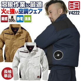 HOOH 難燃 空調作業服 薄手 綿100% 長袖 ブルゾン ジャケット 快適ウェア 空調ウェア 春夏 作業着 涼しい フルハーネス対応 帯電防止 耐炎 耐熱 暑さ対策 熱中症対策 溶接作業 溶接服 工場 製鉄 メンズ レディース 鳳凰 村上被服 mh-v4222-t