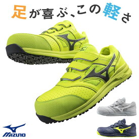 ミズノ セーフティーシューズ マジック式 JSAA-A種合格品 樹脂先芯 ローカット メンズ レディース 安全靴 オールマイティ 衝撃吸収 耐滑 軽量 プロスニーカー 作業用靴 MIZUNO 春夏 秋冬 mz-f1ga2101