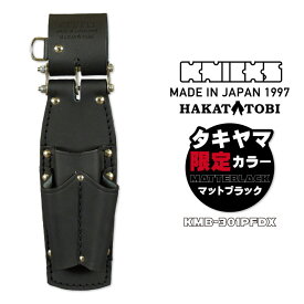 [即日出荷] KNICKS ニックス チェーン式 8インチペンチ・ドライバーホルダー マットブラック nx-kmb-301pfldx