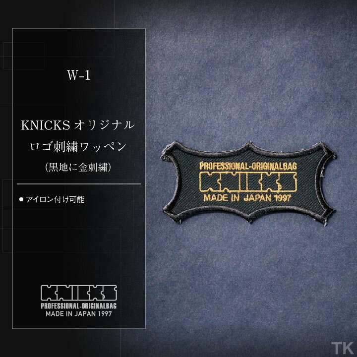 楽天市場】[ネコポス送料無料] KNICKS ニックス オリジナルロゴ刺繍ワッペン W-1BG 黒地に金刺繍 nx-w-1-g : 作業着、空調服＆防寒 着season-TK