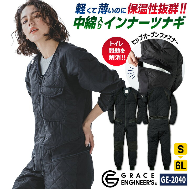 楽天市場 防寒インナーつなぎ 長袖 Grace Engineer S 中着 防寒服 防寒着 キルト インナーつなぎsk Ge40 作業着 空調服 防寒着season Tk 楽天市場 防寒インナーつなぎ 長袖 Grace Engineer S 中着 防寒服 防寒着 キルト インナーつなぎsk Ge40 作業着 空調服 防寒着season Tk