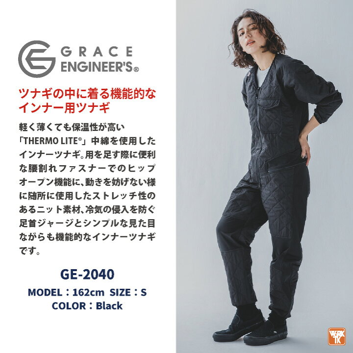 楽天市場 防寒インナーつなぎ 長袖 Grace Engineer S 中着 防寒服 防寒着 キルト インナーつなぎsk Ge40 B 作業着 空調服 防寒着season Tk 楽天市場 防寒インナーつなぎ 長袖 Grace Engineer S 中着 防寒服 防寒着 キルト インナーつなぎsk Ge40 B 作業着 空調服 防寒着season Tk
