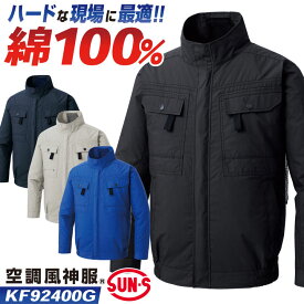 サンエス 空調風神服 空調作業服 フルハーネス対応 ブルゾン ジャケット ジャンパー 長袖 綿100 春夏 服単品 メンズ レディース 涼しい UVカット ネイビー ブルー グレー 5L 6L 大きいサイズ 空調ウェア ss-kf92400g-t