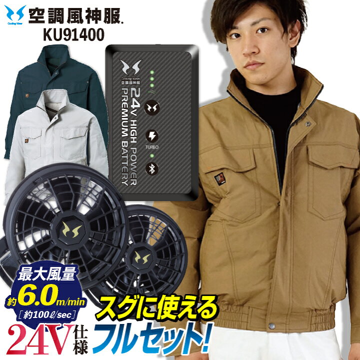楽天市場】[2024年新作]サンエス 空調作業服 フルセット ファン付き 