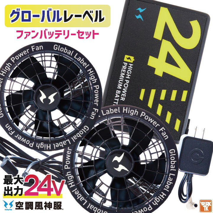 楽天市場】サンエス 空調風神服 ベスト 空調作業服 フルセット 24V 