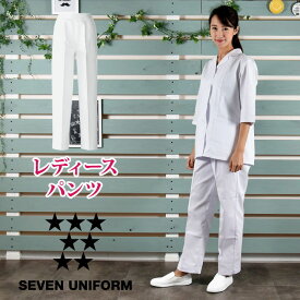 レディースパンツ 後ゴム入 セブンユニフォーム 白パンツ ズボン 調理白衣 レストラン カフェ 居酒屋 飲食店 サービス 厨房着 ユニフォーム レディース 作業ズボン su-al440