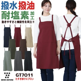 エプロン たすき掛け X型 バッククロス 胸当てエプロン 無地 シンプル 飲食店 業務用 保育士 厨房 レストラン 居酒屋 カフェ パン屋 ベーカリー 花屋 ガーデニング ユニフォーム 制服 メンズ レディース セブンユニフォーム [ネコポス] su-gt7011