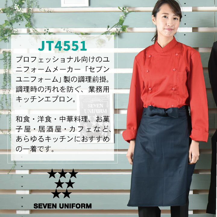 楽天市場 ゆうパケット便送料無料 調理前掛 腰巻きエプロン 黒 紺 業務用 綿100 調理白衣 厨房服 おしゃれ キッチン 料理 レストラン カフェ ユニフォーム エプロン Su Jt4551 作業着 空調服 防寒着season Tk