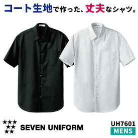 メンズシャツ 半袖 セブンユニフォーム シャツ レストラン 丈夫 仕事用 洋食 ウエイトレス ユニフォーム メンズ 半袖シャツ su-uh7601