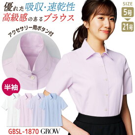 レディース 半袖シャツ 無地 ワイシャツ 長袖ブラウス 医療事務 受付 就活 事務服 オフィス 制服 ユニフォーム ホワイト 白 ピンク ラベンダー ブルー 5号 7号 9号 11号 13号 15号 17号 19号 21号 大きいサイズ サーヴォ sv-gbsl1870