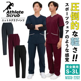 サーヴォ サンペックス スクラブパンツ 男女兼用 ニット素材 白衣 チームスクラブ 医療 整骨院 リハビリ 介護 メディカルウェア SUNPEX SERVO sv-mpau2202