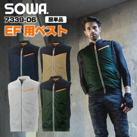 EF用ベスト 桑和 熱中症対策 涼しい 空調ウェア 遮熱 かっこいい 作業服 快適 春夏 空調作業服 SOWA [単品] sw-7339-06-t