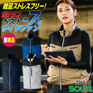 SOWA 空調作業服 EFベスト 服単品 春夏 メンズ レディース 遮熱 UVカット 野鳥ポケット 反射 イージーケア フルハーネス 仕事服 おしゃれ 空調ウェア 涼しい sw-7369-06-t