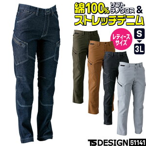 TS-DESIGN レディース カーゴパンツ ストレッチデニム 綿100 チノクロス 春夏 秋冬 作業ズボン 作業服 作業着 ワークパンツ カジュアル かっこいい S M L LL 3L 大きいサイズ 制服 ユニフォーム TSデ