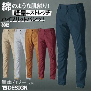 TS DESIGN ワークパンツ 春夏 秋冬 パンツ メンズ レディース 軽量 ストレッチ 吸汗速乾 仕事服 作業着 おしゃれ ズボン TOWA tw-3602