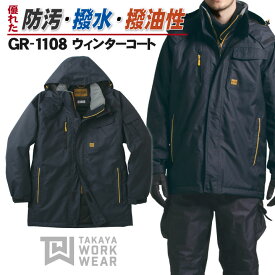 【10%OFF】タカヤ 防寒コート 秋冬 防寒着 ウィンターコート ブルゾン フード付 防寒服 アウター ワークウェア 長袖 おしゃれ メンズ レディース ty-gr1108