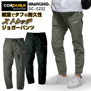 タカヤ商事 ジョガーパンツ GRANCISCO 春夏 秋冬 パンツ メンズ レディース コーデュラ 吸水速乾 軽量 ストレッチ 仕事服 作業着 おしゃれ ズボン ty-gcs232