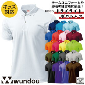 wundou ドライ ポロシャツ 半袖 大人 子供 ジュニア キッズ 吸汗速乾 無地 スポーツ 部活動 練習着 ゴルフ テニス イベント チーム スタッフ オフィス 介護 作業服 受付 事務 カジュアル 大きいサイズ 白 黒 青 紺 赤 ウンドウ [ネコポス] wd-p335
