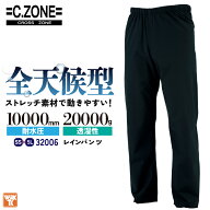 【期間限定10%OFF】ジーベック ストレッチ レインパンツ レインウェア レインスーツ カッパ 雨具 合羽 ヤ…