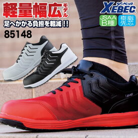 【期間限定10%OFF】ジーベック セーフティーシューズ ひも式 JSAA-B種合格品 樹脂先芯 ローカット メンズ レディース 安全靴 プロスニーカー 耐滑 クッション性 ムレ防止 倉庫作業 運送業 建築現場 カジュアル 軽量 XEBEC 春夏 秋冬 xb-85148