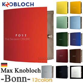 郵便 ポスト 【Max Knobloch】マックスノブロック Bonn（ボン）全12色・壁掛け型ポスト ★ おしゃれ 壁掛け 壁付け スタンド スタンドタイプ 門柱 大きい セキスイデザインワークス公式
