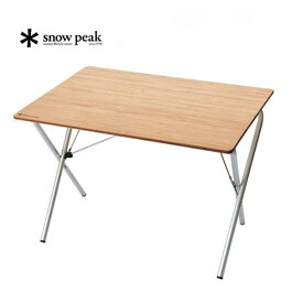 正規品　snow peak　スノーピーク　ワンアクションテーブル竹　　LV-010TR　在庫限り　outlet