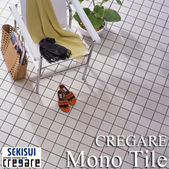 楽天市場】【セキスイ床化粧材】CREGARE クレガーレ・Mono Tile  