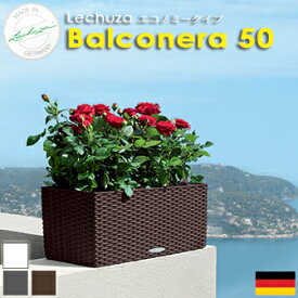 【LECHUZA】Balconera 50（レチューザ バルコネラ50cm）エコノミータイプ　（全3色）