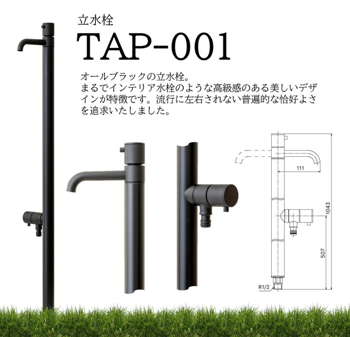 楽天市場】【送料無料 (沖縄・離島除く)】立水栓オールブラック TAP  