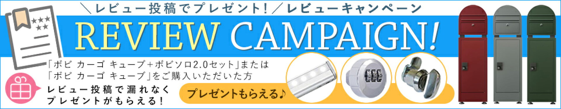 CUBEレビューキャンペーン