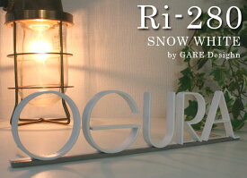 表札【PICK UP SIGN】Ri-280 Snow White（スノーホワイト色） 【当社限定販売!!】 ★ おしゃれ 戸建て 手作り オーダー アイアン アンティーク かわいい ステンレス 真鍮 ブロンズ タイル 長方形 切り文字 白 浮き彫りセキスイデザインワークス公式